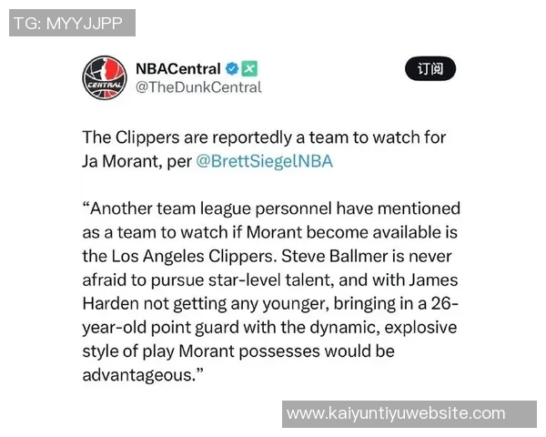 莫兰特或成哈登接班人快船有望在交易市场中发力