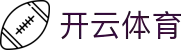 开云·体育(kaiyun)官方网站_KAIYUNSPORTS
